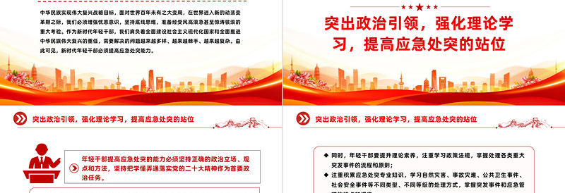 提升年轻干部应急处突能力PPT精品牢固树立风险意识勇担当善作为微党课