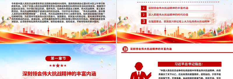 2025在新时代继承和弘扬伟大抗战精神PPT抗战胜利纪念日专题课件