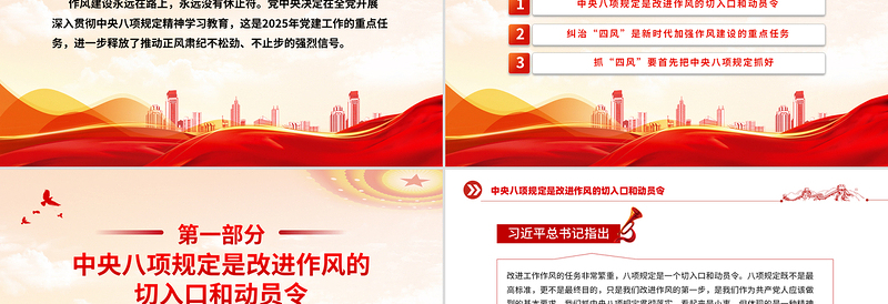 红色简洁作风建设永远在路上PPT2025年党建工作主题微党课