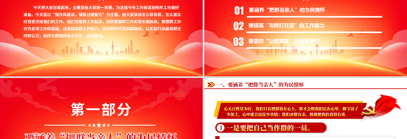 创意精美强作风建设锤炼过硬能力党支部书记讲党课PPT课件