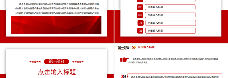 2022通用型PPT精品模板下载12