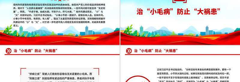 2025作风建设中的“小”与“大”PPT微党课