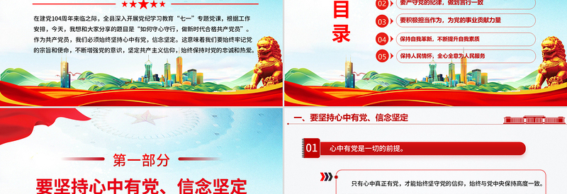 简洁风守心守行做新时代合格共产党员PPT七一建党节微党课