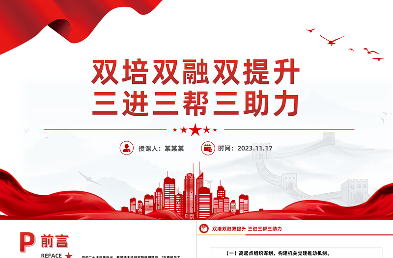 2023机关党建PPT党政风压实党建责任提升机关党建标准化规范化水平做法宣讲