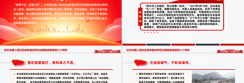 2025纪念中国人民抗日战争暨世界反法西斯战争胜利八十周年PPT党课下载
