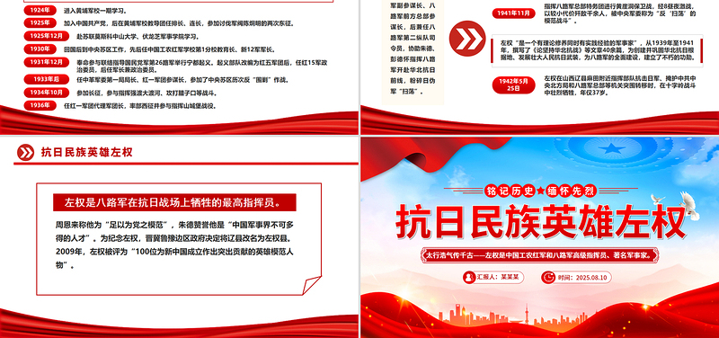 红色精美抗日民族英雄左权PPT2025铭记历史缅怀先烈课件