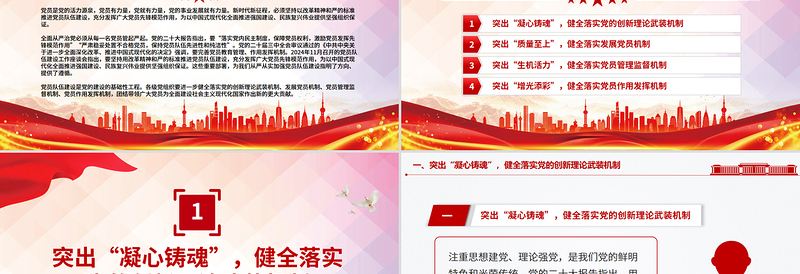 2025从严从实抓好党员队伍建设PPT基层党组织党课