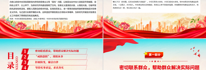 2025向老一辈革命家学习优良作风PPT党课课件