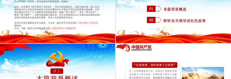 2021讲好中国共产党的故事PPT热烈庆祝中国共产党成立一百周年