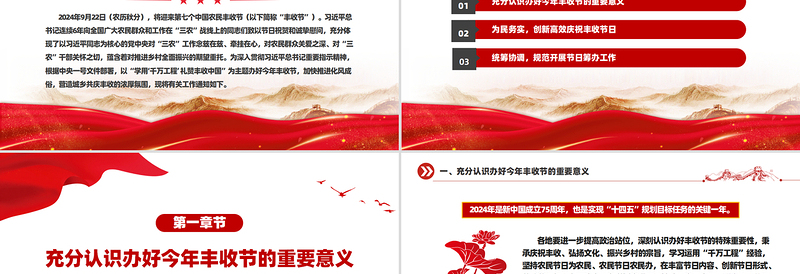 学用千万工程礼赞丰收中国PPT精品2024年中国农民丰收节工作通知