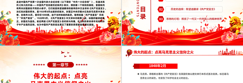 党史故事陈望道与《共产党宣言》首个完整中译本PPT课件