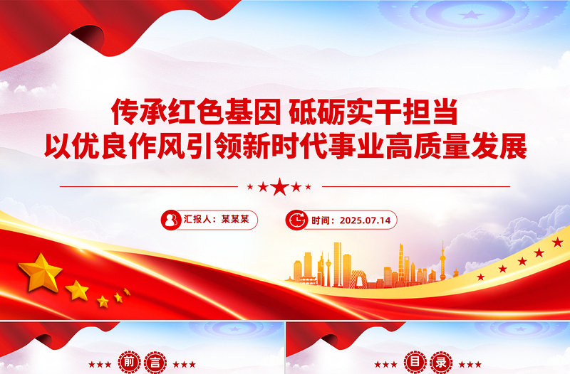 七一党课PPT2025传承红色基因砥砺实干担当党课下载