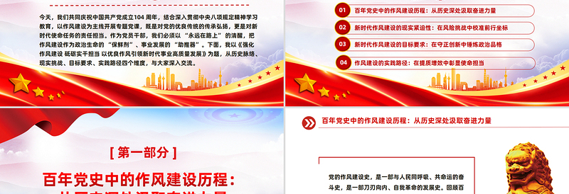 七一党课PPT2025传承红色基因砥砺实干担当党课下载