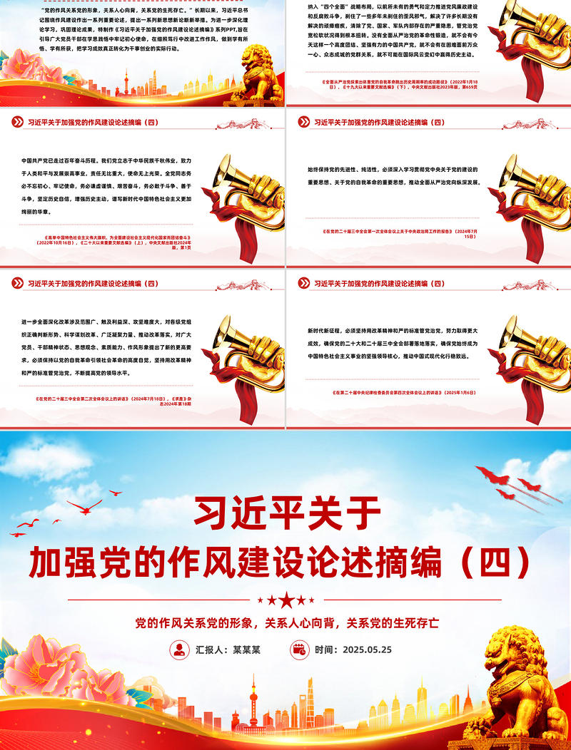 习近平关于加强党的作风建设论述摘编（四）PPT党课课件