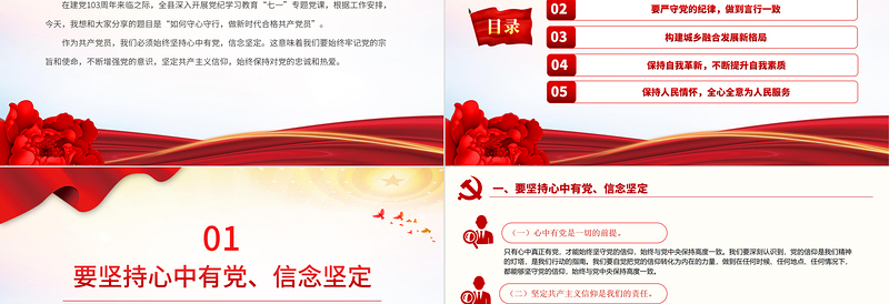守心守行做新时代合格共产党员PPT党政风优质七一建党节党员思想教育党课