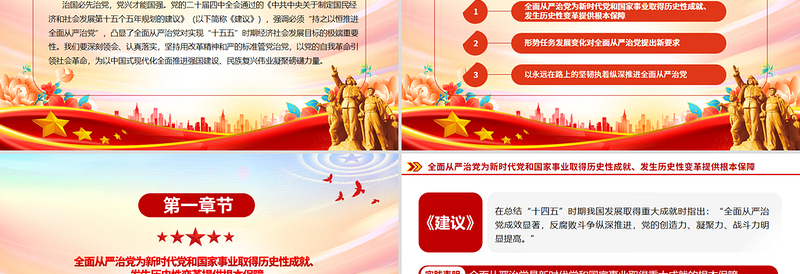 党政风持之以恒推进全面从严治党PPT红色精美二十届四中全会党课课件