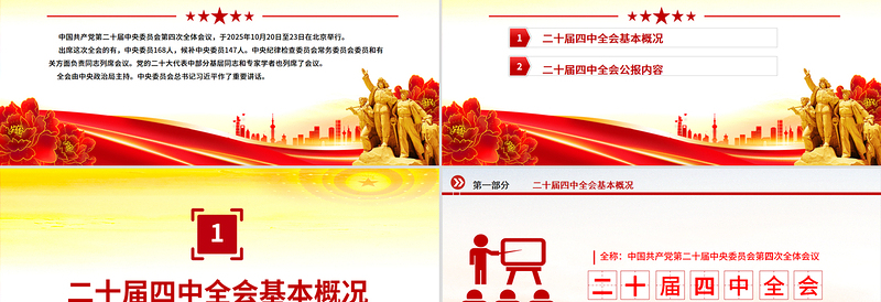 党建风学习贯彻二十届四中全会精神PPT专题党课课件