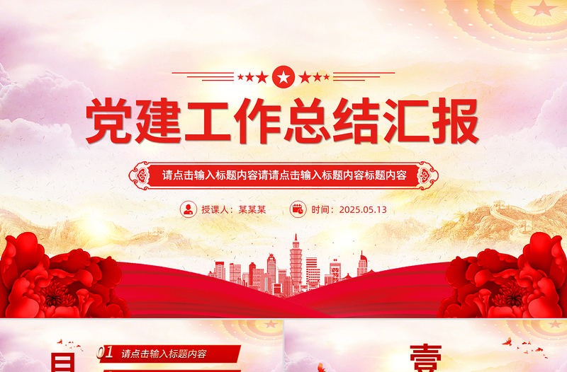精品2025党建工作总结汇报PPT模板