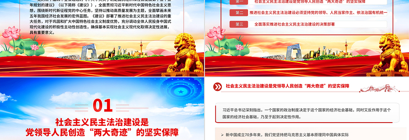 党政风推进社会主义民主法治建设PPT二十届四中全会系列党课