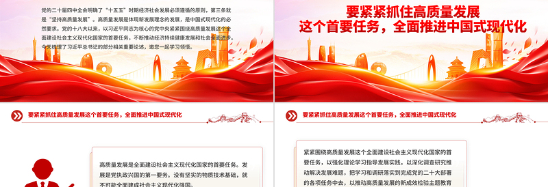 时尚精美牢牢把握高质量发展这个首要任务PPT总书记重要论述