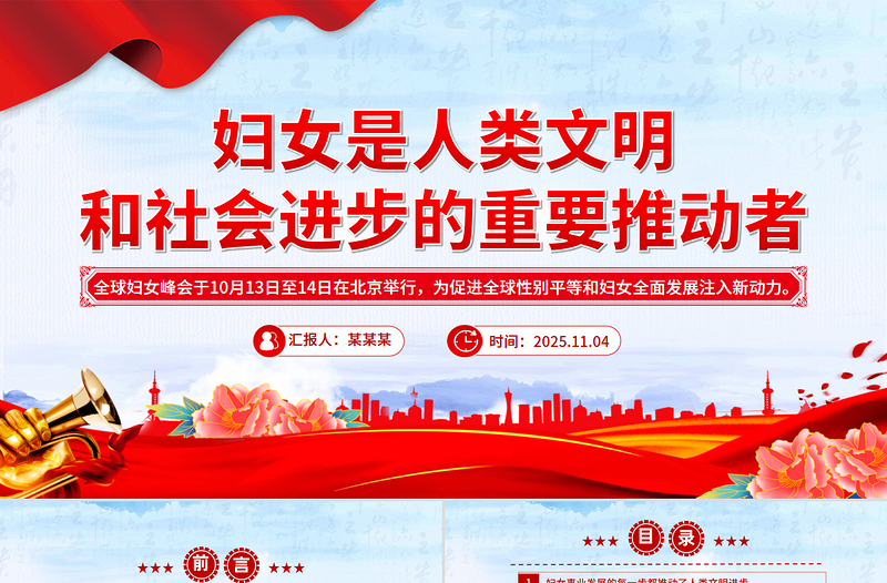 简洁风妇女是人类文明和社会进步的重要推动者PPT总书记重要论述课件