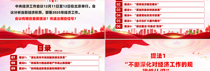 2025中央经济工作会议十个重要提法PPT简约风明年经济工作怎么干课件