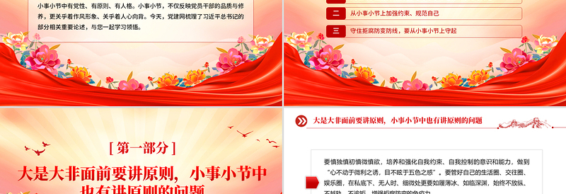 2025小事小节中有党性有原则有人格PPT党员干部的品质与修养微党课