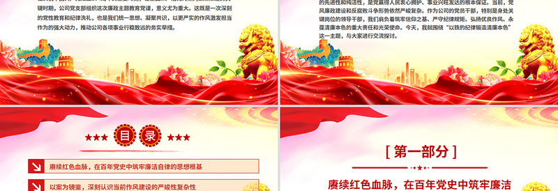 2025以铁的纪律锻造清廉本色PPT国企廉政主题教育党课课件