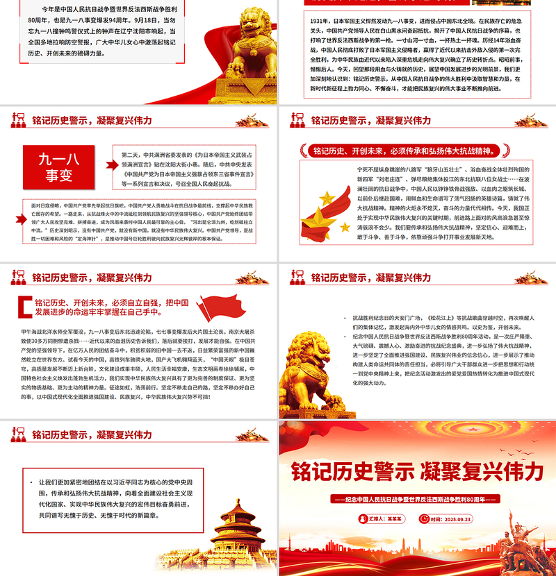 党政风铭记历史警示凝聚复兴伟力PPT纪念抗战胜利80周年主题课件