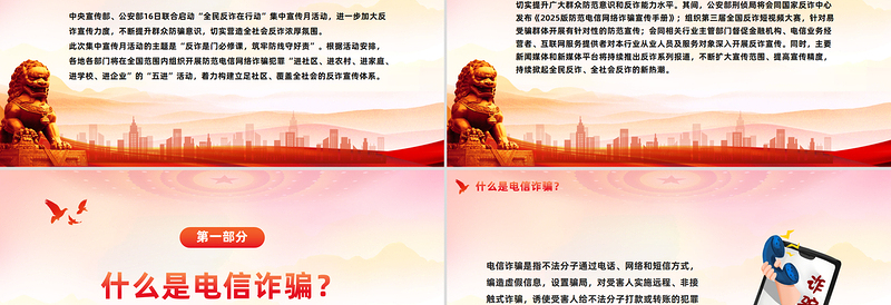 2025全民反诈在行动PPT反诈是门必修课筑牢防线守好责课件下载