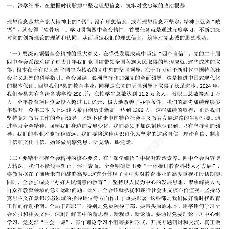 简洁大气深学笃行全会精神凝心铸魂筑牢党性根基PPT党课(讲稿)