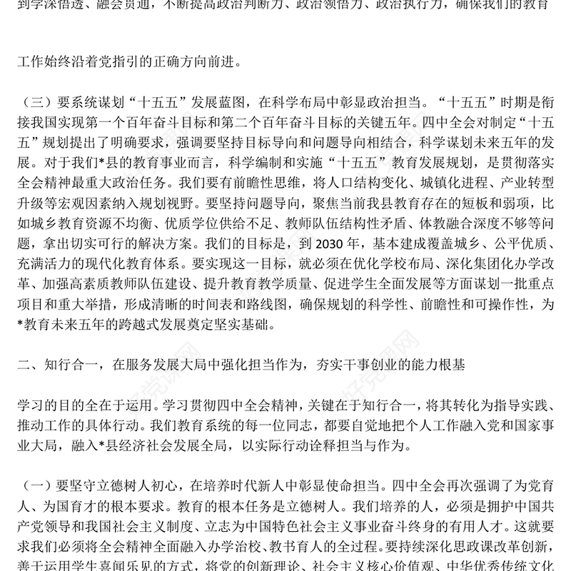 简洁大气深学笃行全会精神凝心铸魂筑牢党性根基PPT党课(讲稿)