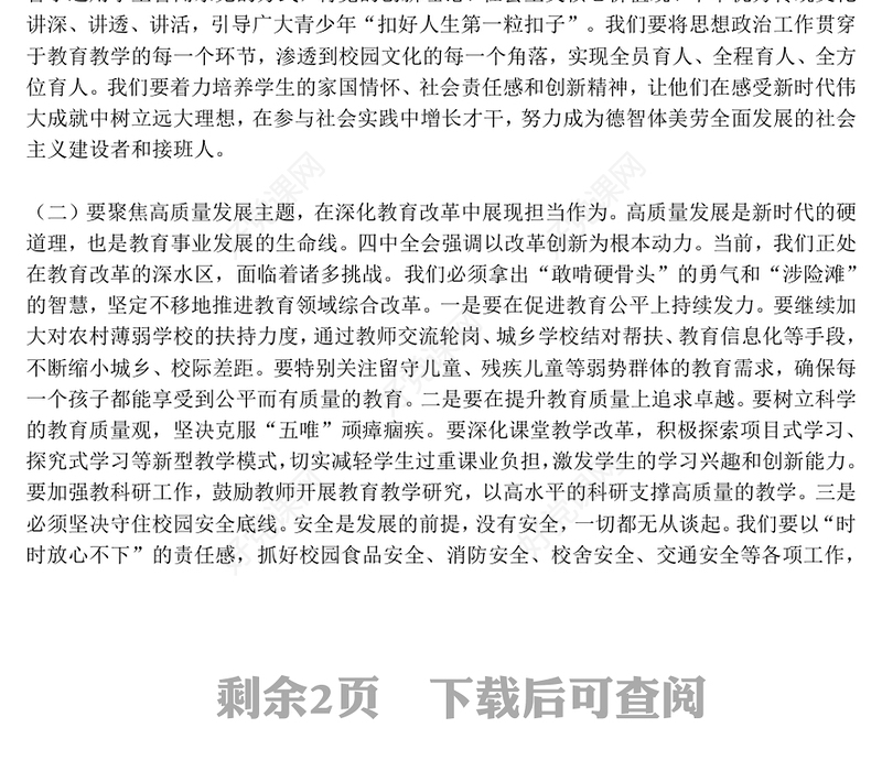 简洁大气深学笃行全会精神凝心铸魂筑牢党性根基PPT党课(讲稿)