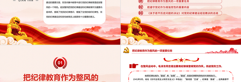 延安整风运动中党的纪律教育PPT党政风优质党史学习教育党课