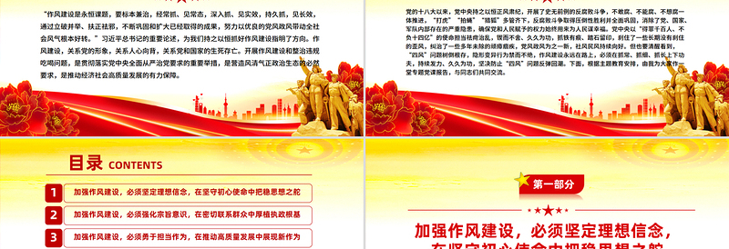 2025激扬清风正气永葆政治本色PPT七一专题党课