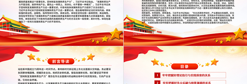 因地制宜发展新质生产力要牢牢把握好六个关系PPT党政风党员干部学习教育党课PPT
