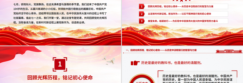 2025传承红色基因勇担时代使命PPT建党104周年“七一”主题党课