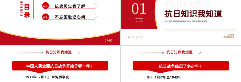党政风纪念抗日战争胜利80周年PPT中国人民抗日战争暨世界反法西斯战争胜利80周年纪念日课件