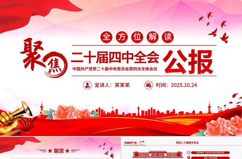 精品二十届四中全会要点解读PPT四中全会精神学习党课下载