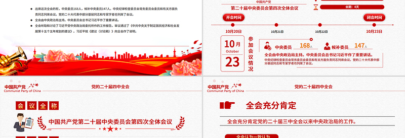 精品二十届四中全会要点解读PPT四中全会精神学习党课下载
