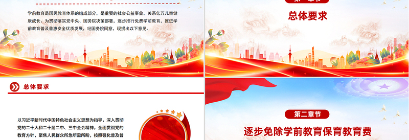 2025关于逐步推行免费学前教育的意见PPT课件