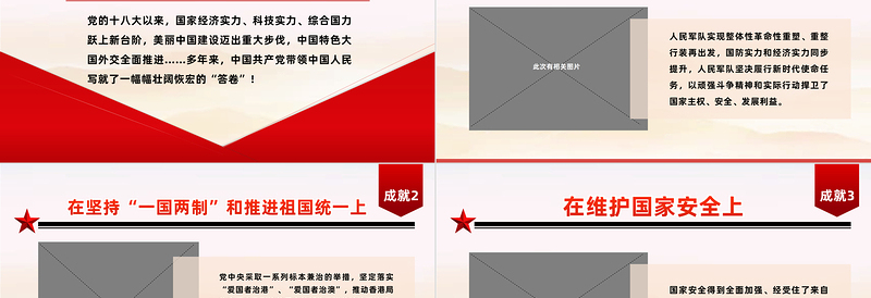 2022新时代伟大成就PPT党政风机关事业单位主题党日党课党建课件模板