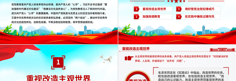 大气精美修好党性教育这门必修课PPT主题党课