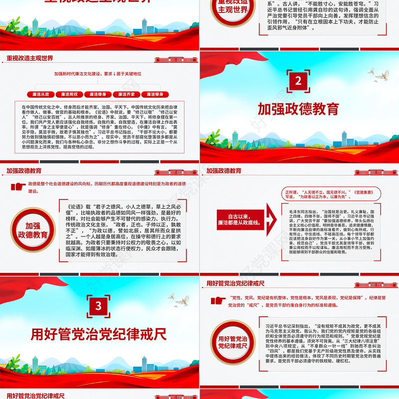 大气精美修好党性教育这门必修课PPT主题党课