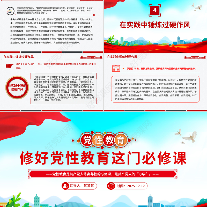 大气精美修好党性教育这门必修课PPT主题党课