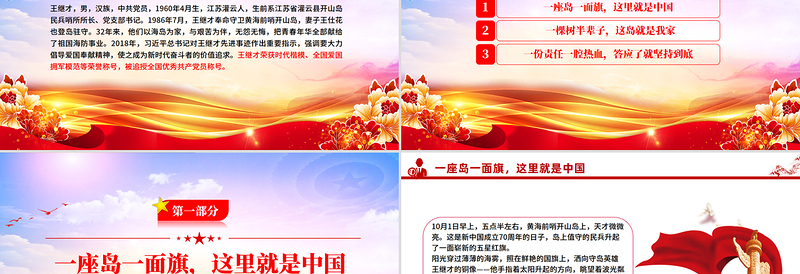 榜样的力量主题党课PPT守岛英雄王继才课件下载