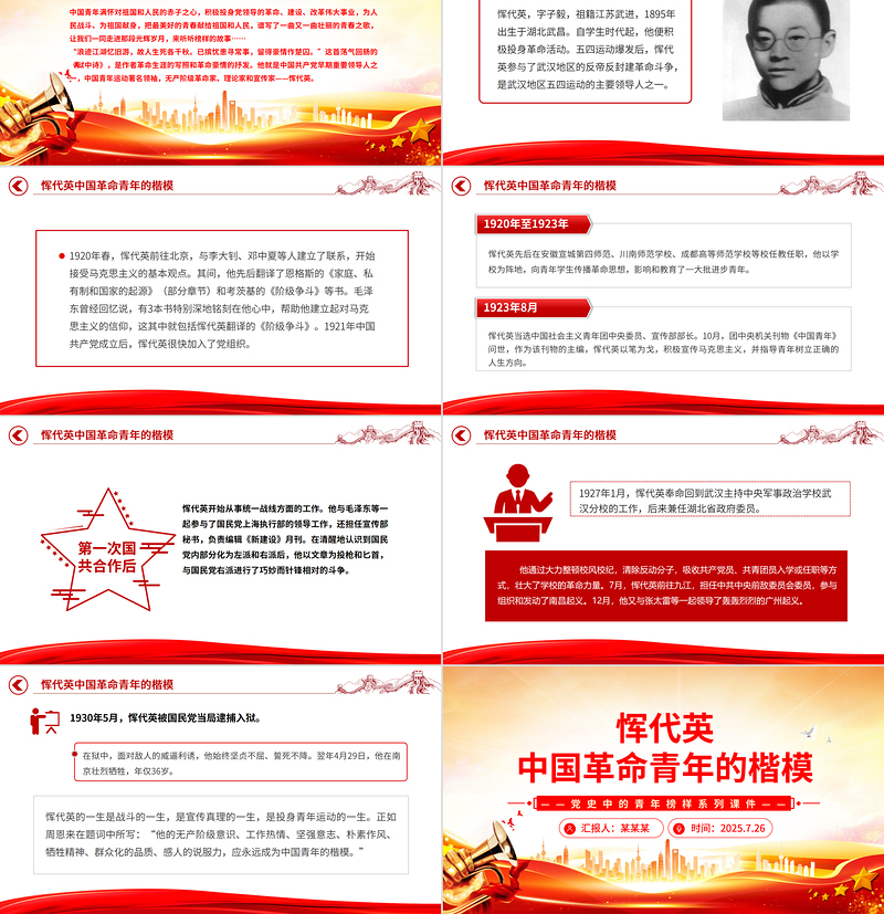中国青年的楷模恽代英PPT党史中的青年榜样系列课件下载