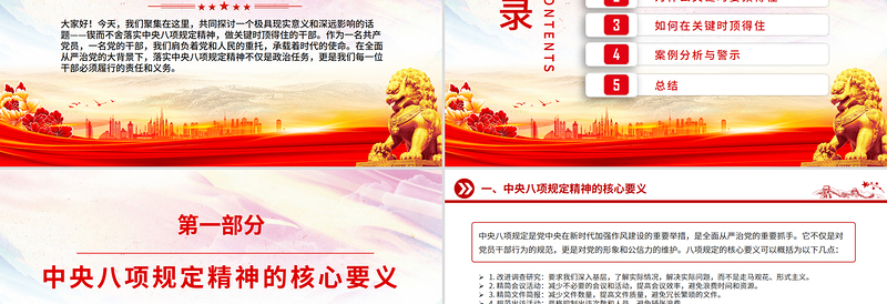 2025做关键时顶得住的干部PPT党员干部思想教育党课课件