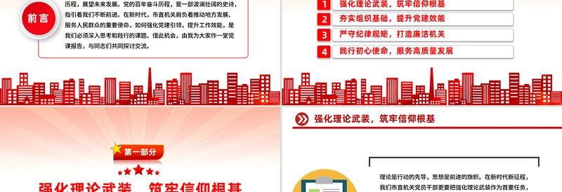 坚定信念砥砺前行PPT党员思想教育党课下载