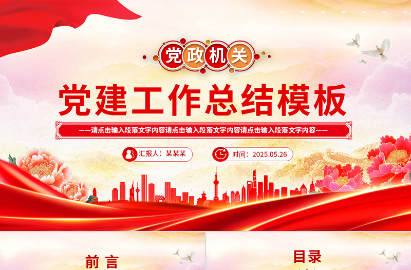 党政风党建工作总结工作述职汇报PPT模板
